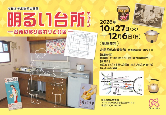 秋期企画展展示チラシ
