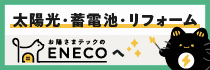 株式会社えねこバナー広告（外部リンク・新しいウィンドウで開きます）