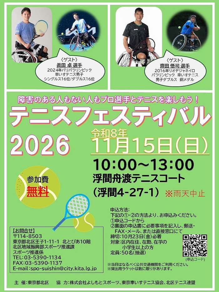 テニスフェスティバル2026チラシ