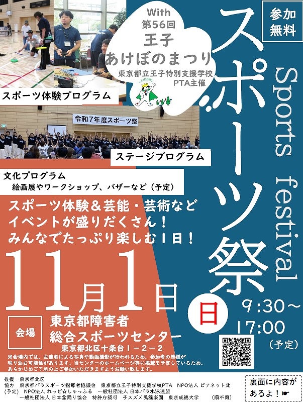 北区後援事業「スポーツ祭」チラシ