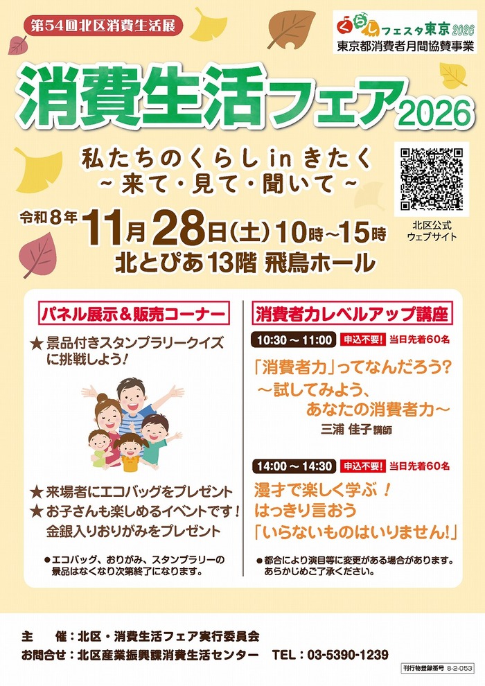 消費生活フェア2026チラシ