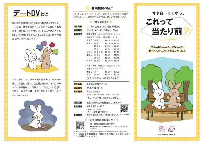 写真:中高生向けデートDV理解促進リーフレット おもて