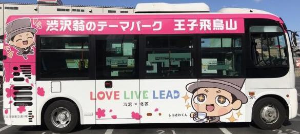 写真:渋沢バス