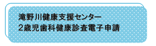 滝野川地区予約フォーム(外部リンク・新しいウィンドウで開きます)