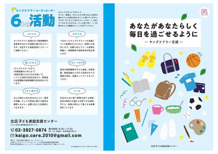 写真:区民向けヤングケアラーリーフレット あなたがあなたらしく毎日を過ごせるようにヤングケアラー支援 中学生・高校生版