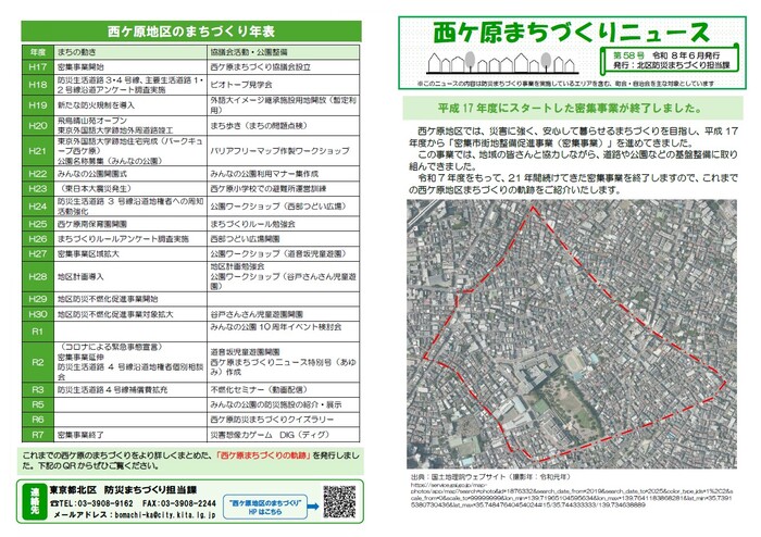 写真:まちづくりニュース第58号 表紙