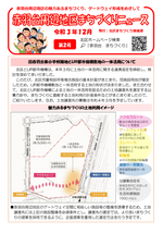 写真:赤羽台周辺地区まちづくりニュース 第2号 表紙
