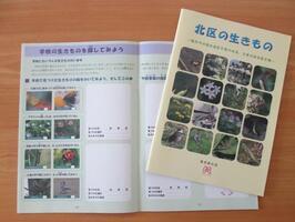 写真:北区の生きもの
