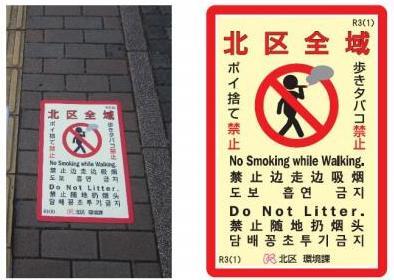 写真：路面シート　歩きたばこ禁止・ポイ捨て禁止