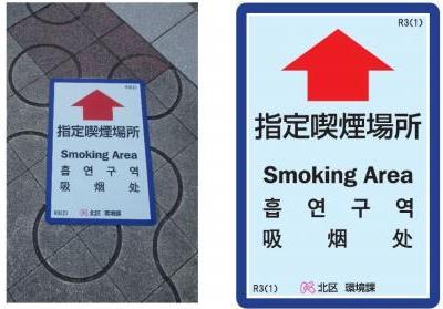 写真：路面シート　指定喫煙場所案内