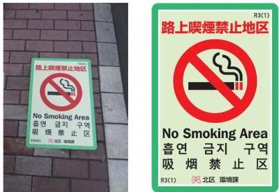 写真：路面シート　路上喫煙禁止地区