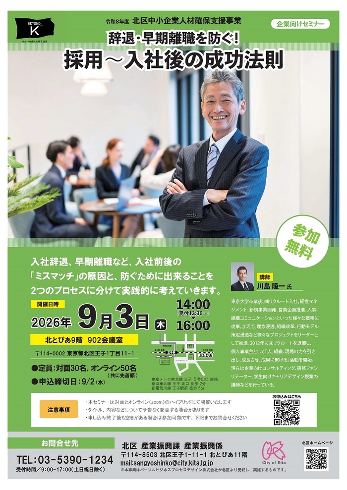 人材確保セミナーチラシ(第2回)