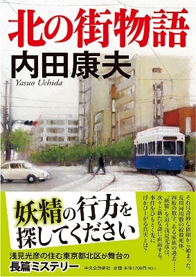 写真:北の街物語(単行本)表紙