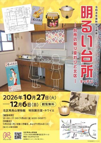 秋期企画展展示ポスター