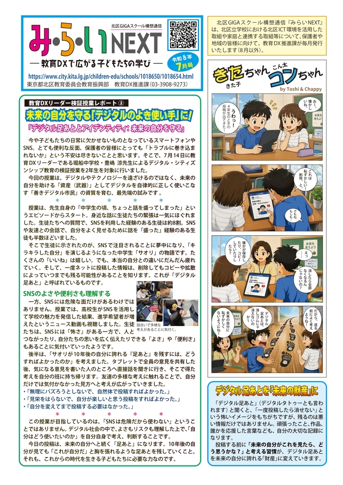 画像:みらいNEXT令和8年7月号