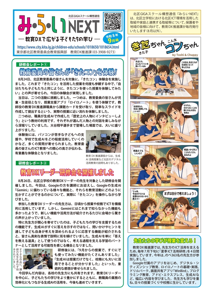 画像:みらいNEXT令和8年9月号
