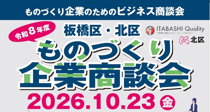 商談会