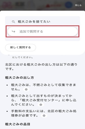 GEMINIの画面