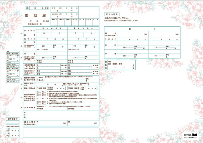 北区オリジナル婚姻届（見本）