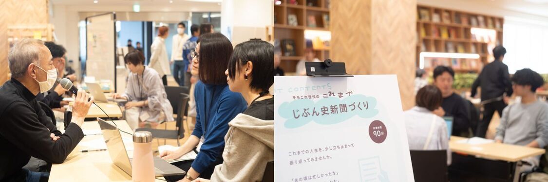 じぶん史新聞づくりの様子