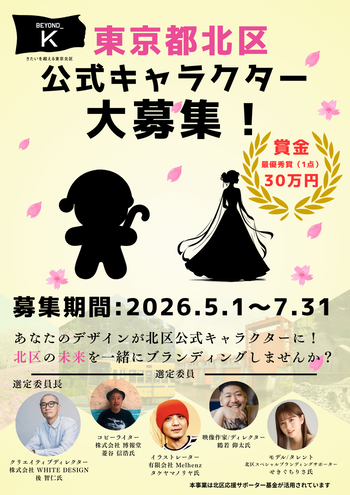 募集チラシの画像