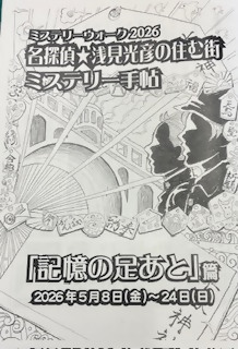 令和8年度ミステリー手帖の画像