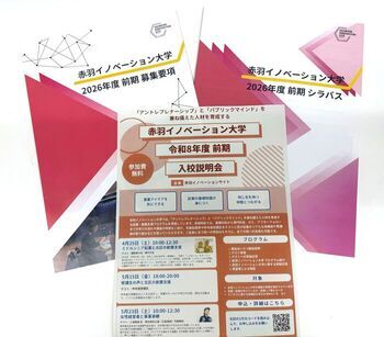 入校説明会の資料の写真