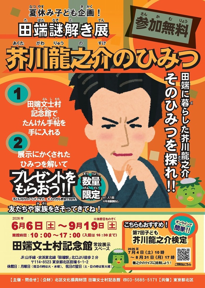 「田端謎解き展」チラシの画像