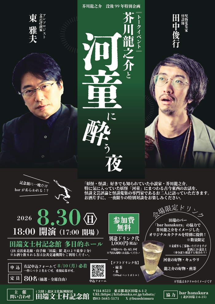 トークイベントチラシ